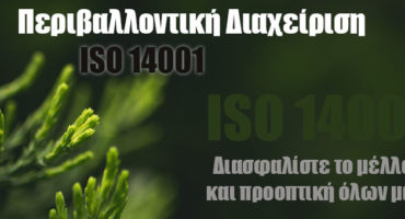 iso-14001-periballontikh-diaxeirish